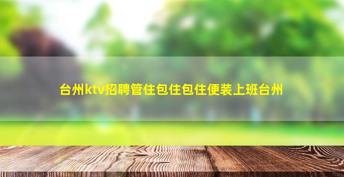 新余KTV招聘